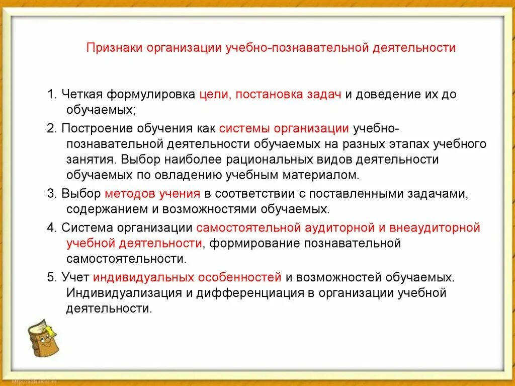 Выберите признаки образовательной организации. Признаки образовательного учреждения. Признаки организации. Цель учебно познавательной деятельности. Учебно-познавательная деятельность цели и задачи.