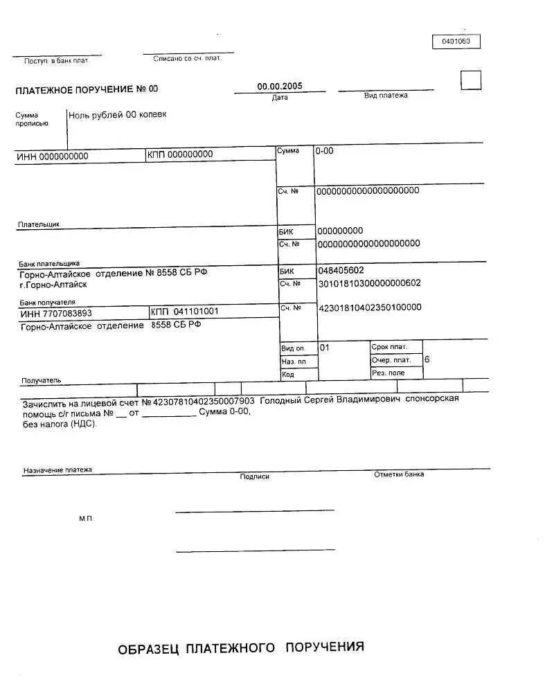 Алименты образец платежного поручения