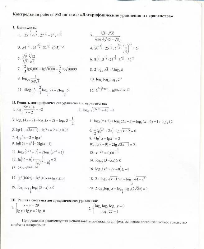 Самостоятельная работа 10 класс алгебра логарифмические уравнения. Контрольная по логарифмам 10 класс. Контрольная логарифмы 10 класс Алимов. Контрольная работа по алгебре 10 класс логарифмы. Контрольная по логарифмам 10 класс Алимов.