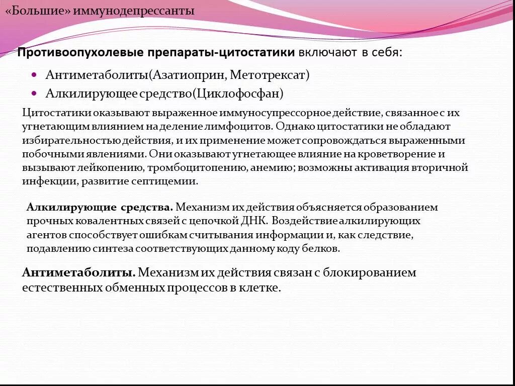 Цитостатики что это такое. Противоопухолевые цитостатики. Препараты цитостатики перечень. Цитостатики механизм действия. Антиметаболиты Противоопухолевые препараты.