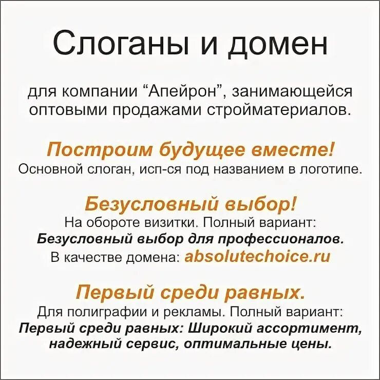 Строительные слоганы. Слоганы компаний. Девизы компаний. Девиз строительной организации. Лозунги строительных компаний.