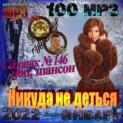 Поп шансон. Шансон 2022. Шансон обложка. Сборник поп шансон.