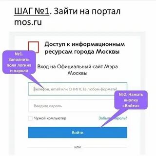 Как создать учетную запись ребенку на мос