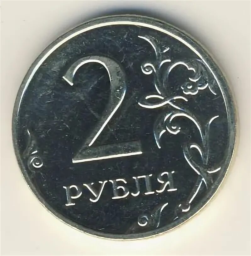Почти два рубля. Почти два рубля