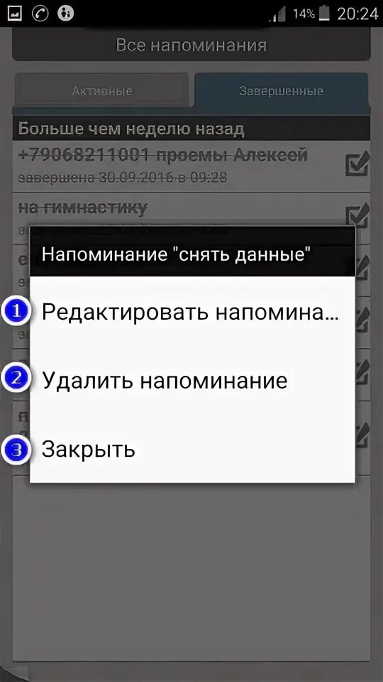 Как установить напоминание со звуком. Как поставить напоминалку в телефоне. напоминание в телефоне самсунг. приложение напоминания. в приложении напоминания андроид.