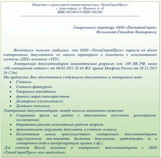 Письмо о переходе на эдо образец