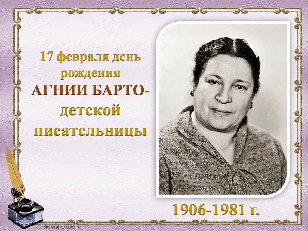 День рождения барто в детском саду отчет. Выставка книг барто. День рождения барто в детском саду отчет. Портрет писательницы агнии барто. День агнии барто.