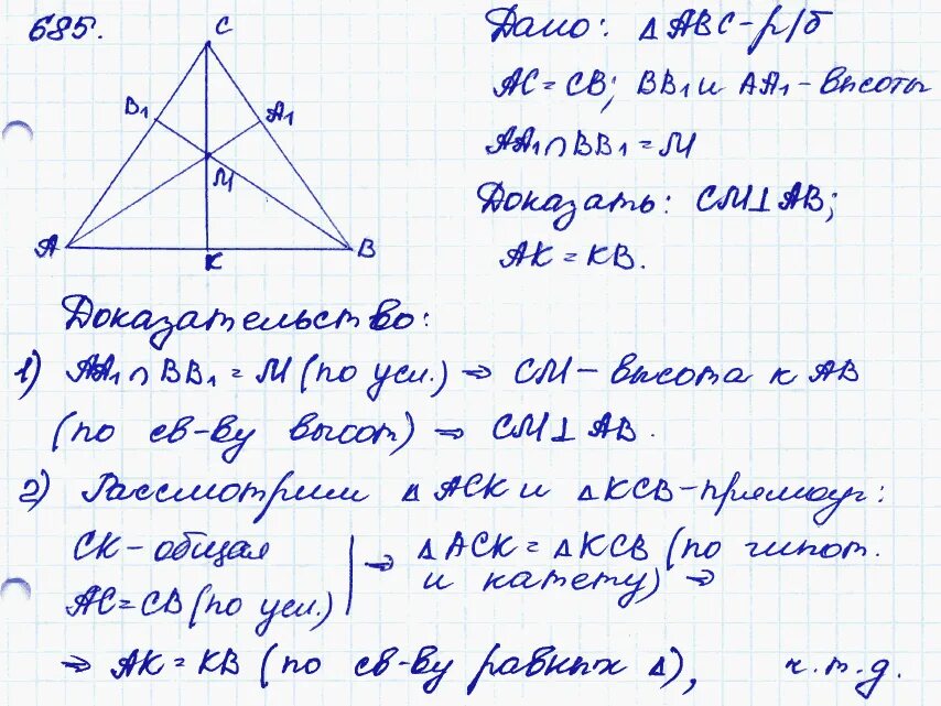 Геометрия 7 класс атанасян номер 685. 685 геометрия 8 класс атанасян. геометрия 8 класс номер 685. геометрия 7-9 класс атанасян номер 681.