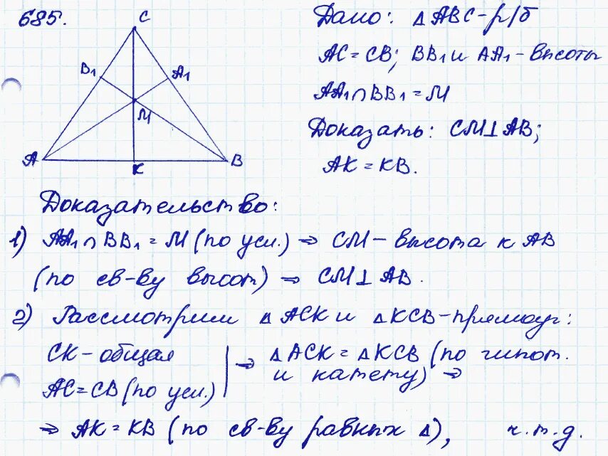 Геометрия 9 класс атанасян номер 681. Геометрия 8 класс Атанасян номер 685. 685 Геометрия 8 класс Атанасян.