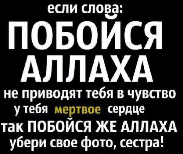 Бойтесь всевышнего. Бойтесь Аллаха. Побойтесь Аллаха о люди. По бойся Аллаха.