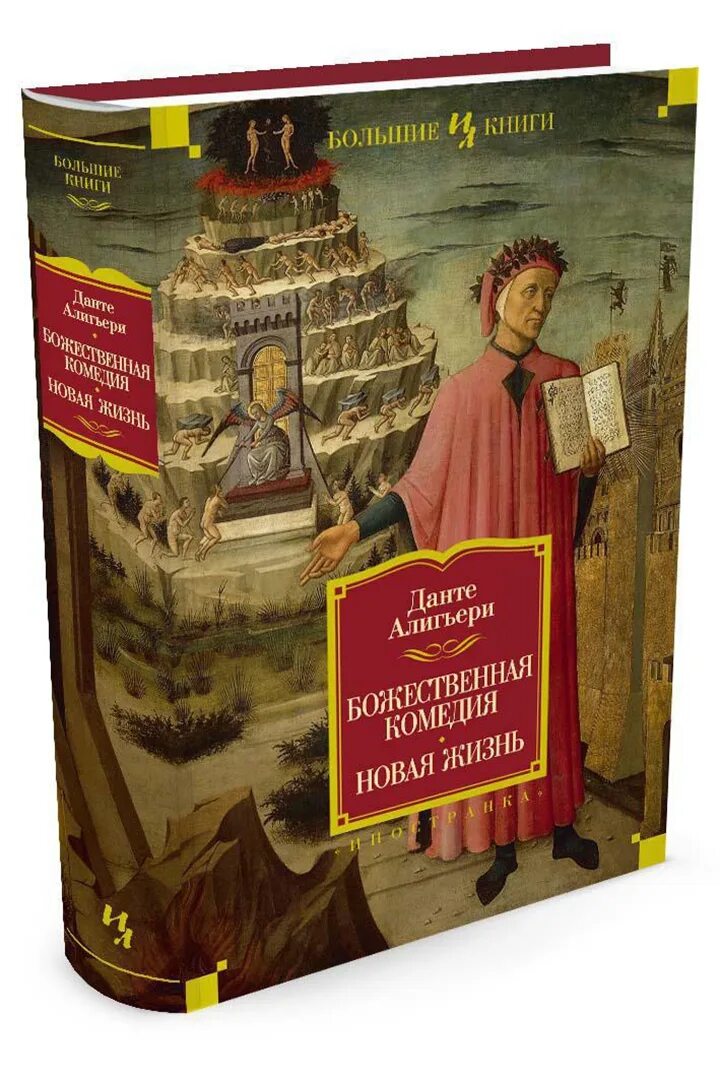 Божественная комедия книга. Данте алигьери книги. Стихи данте. Божественная комедия. Божественная комедия отзывы.