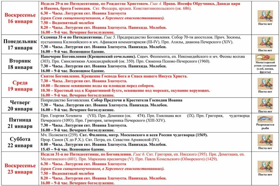 Расписание богослужений в храмах солнечногорска. Расписание богослужений на 2023. Расписание богослужений в храмах солнечногорска. Расписание богослужений. Расписание храма.
