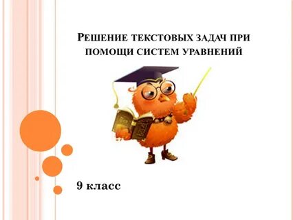 Урок игра доклад