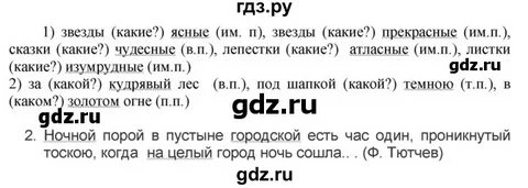 Русский язык 5 класс упражнение 147