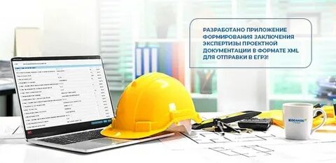 Егрз заключений экспертизы проектной документации