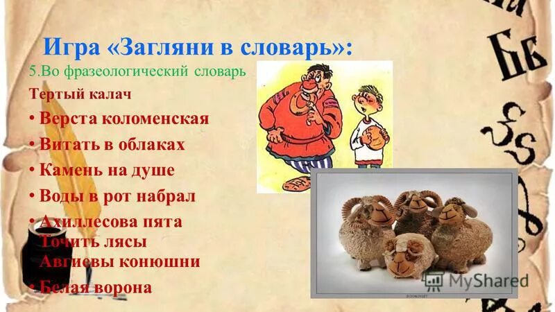 Тёртый Калач. Фразеологизм тертый Калач.