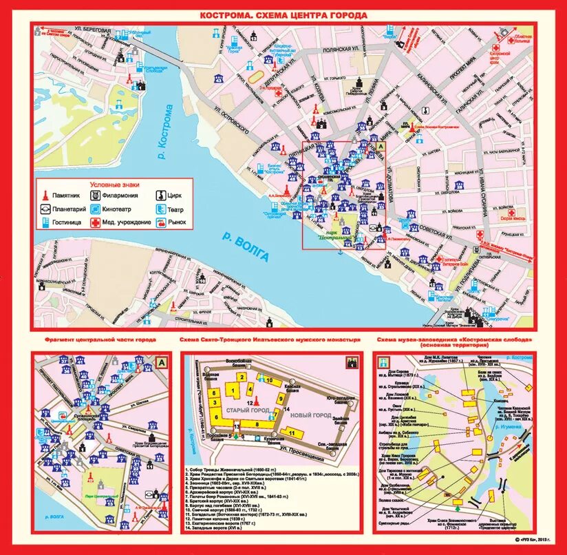 Туристическая карта Костромы. Кострома карта центра города с достопримечательностями. Карта памятников Костромы. Карта центра Костромы с достопримечательностями.