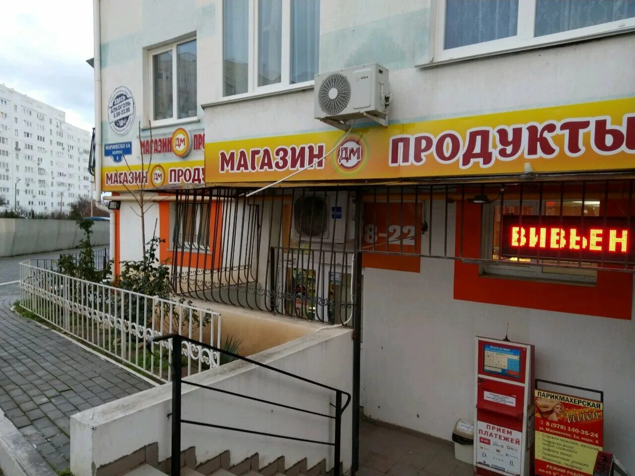 Вакуленчука 53 севастополь. Магазин еда вода севастополь адреса магазинов. Магазин доставки продуктов севастополь. Вакуленчука 53 севастополь. Магазин доставки продуктов севастополь.