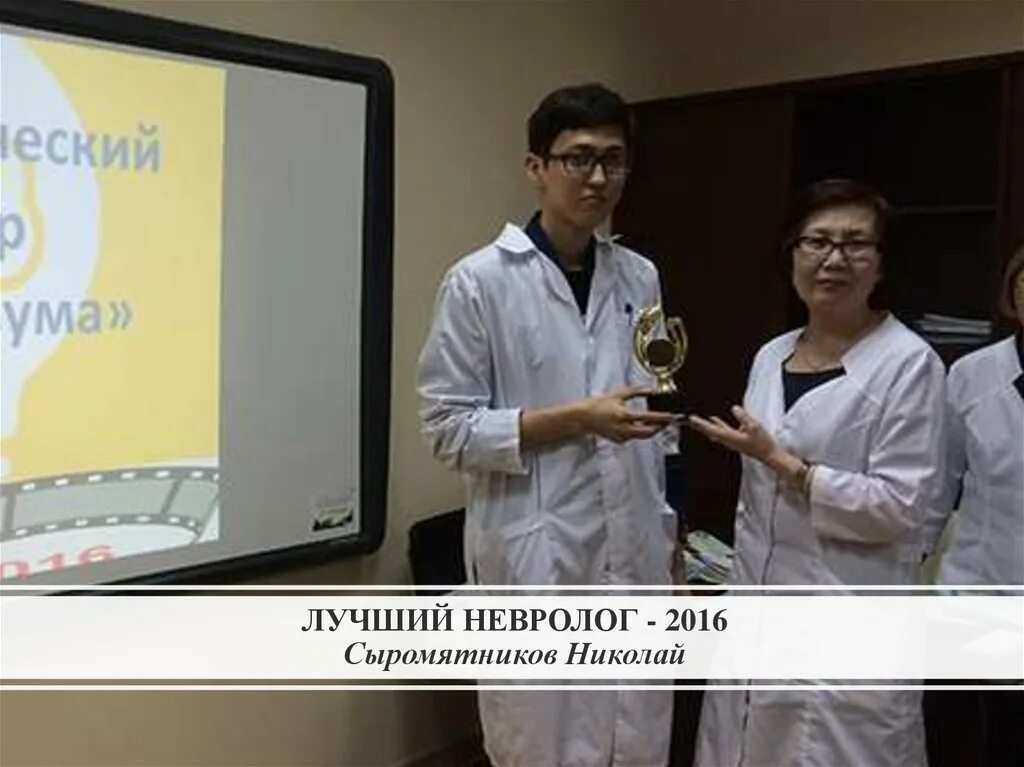 Невропатолог рейтинг. Лучший невролог 2016. Лучший невролог 2016 рейтинг. Лучший невролог 2022. Лучший невролог России.