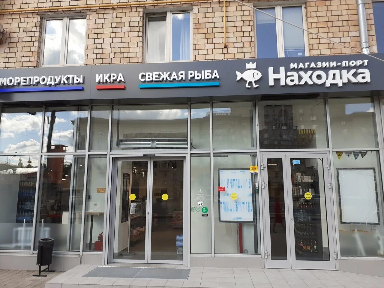 Магазин находка в Москве. Находка магазин рыбы. Находка магазин. Рыбный магазин находка в Москве.