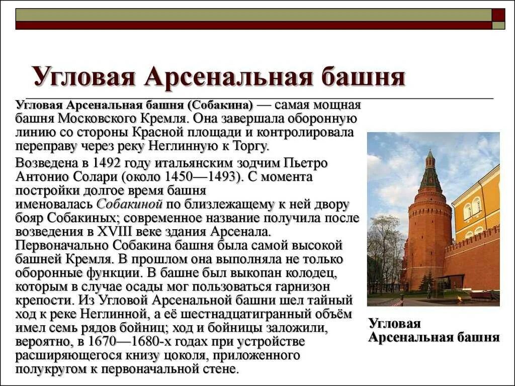 Башни кремля сообщение 3 класс. Угловая арсенальная башня кремля. башни московского кремля названия. арсенальная башня башни московского кремля.