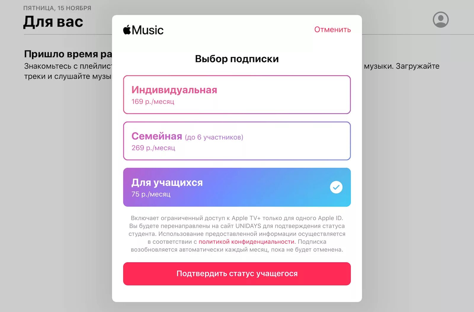 Подписки развлечения. Подписка Эппл Мьюзик. Студенческая подписка Apple. Студенческая подписка Apple Music. Как оформить студенческую подписку Apple Music.