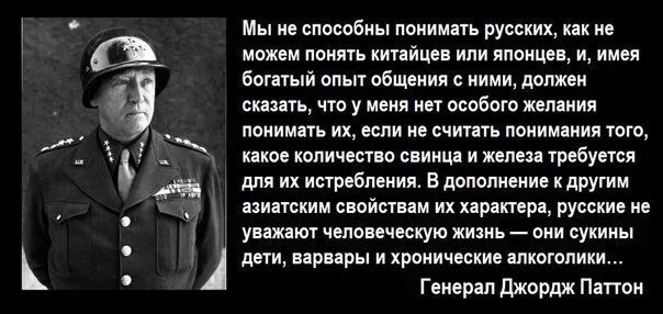 Достучаться до совести. Достучаться до справедливости в ворота. Высказывания про русских Паттон. Цитаты прикладами винтовок. Достучатся до ворот прикладом винтовки.