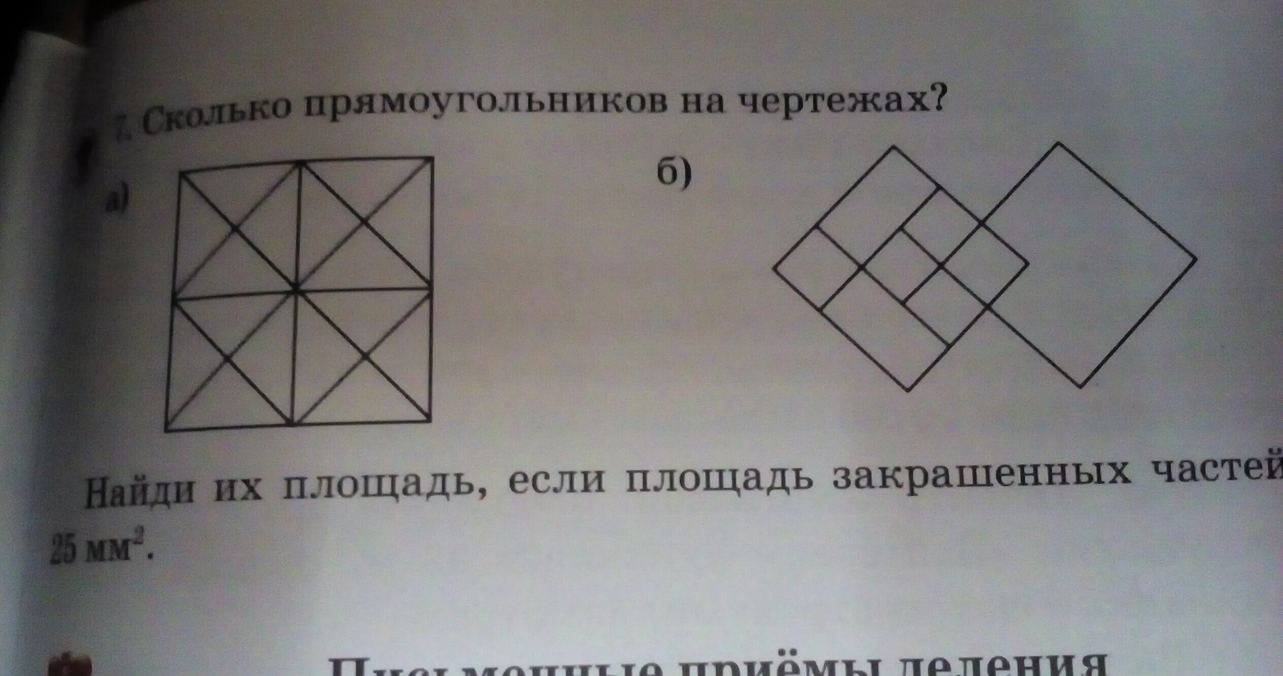 Сколько различных прямоугольников на рисунке. Сколько прямоугольников на чертеже. Сосчитай сколько прямоугольников. Сколько прямоугольников на рисунке. Сколько прямоугольников на чертеже 2 класс.