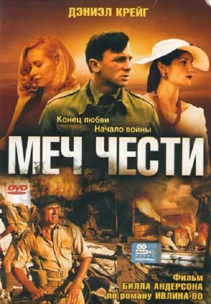 Меч чести 1994. Меч чести 1994. Честь 2001 года. Честь 2001 года. Меч чести 1994.