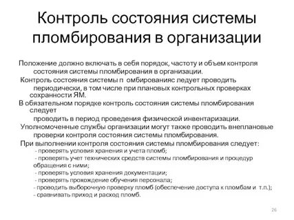 Системы контроля за состоянием запасов
