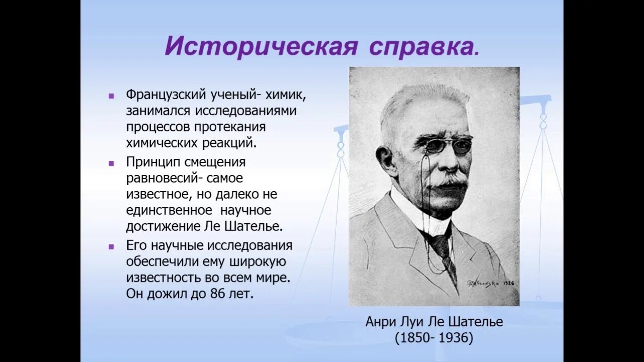 Ученые о химическом равновесии. Ученые физической химии. Ученые занимаются. Химические реакции ученых. Известно что в исследованиях ученых огэ