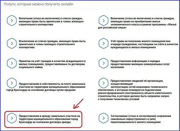 Госуслуги аренда участка. Как подать заявление на госуслугах на подключение электроэнергии. Как подключить электричество к земельному участку через госуслуги. Заявка на электричество на участке через госуслуги. Отказ от земельного участка через госуслуги.