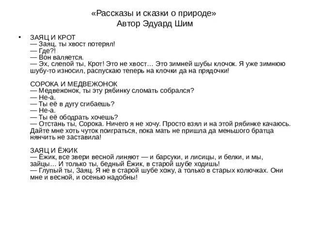 Текст ежи 6 класс. Фраза ежу понятно. Еж доклад. Текст ежи 6 класс. Текст ежи 6 класс.