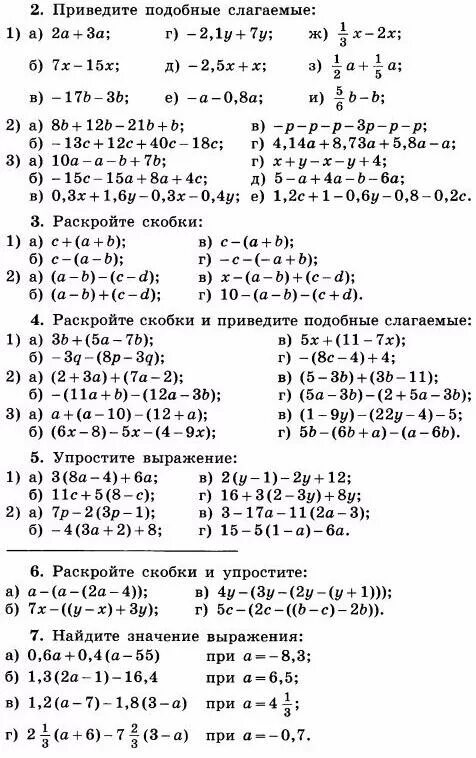 Привести подобные слагаемые самостоятельная работа