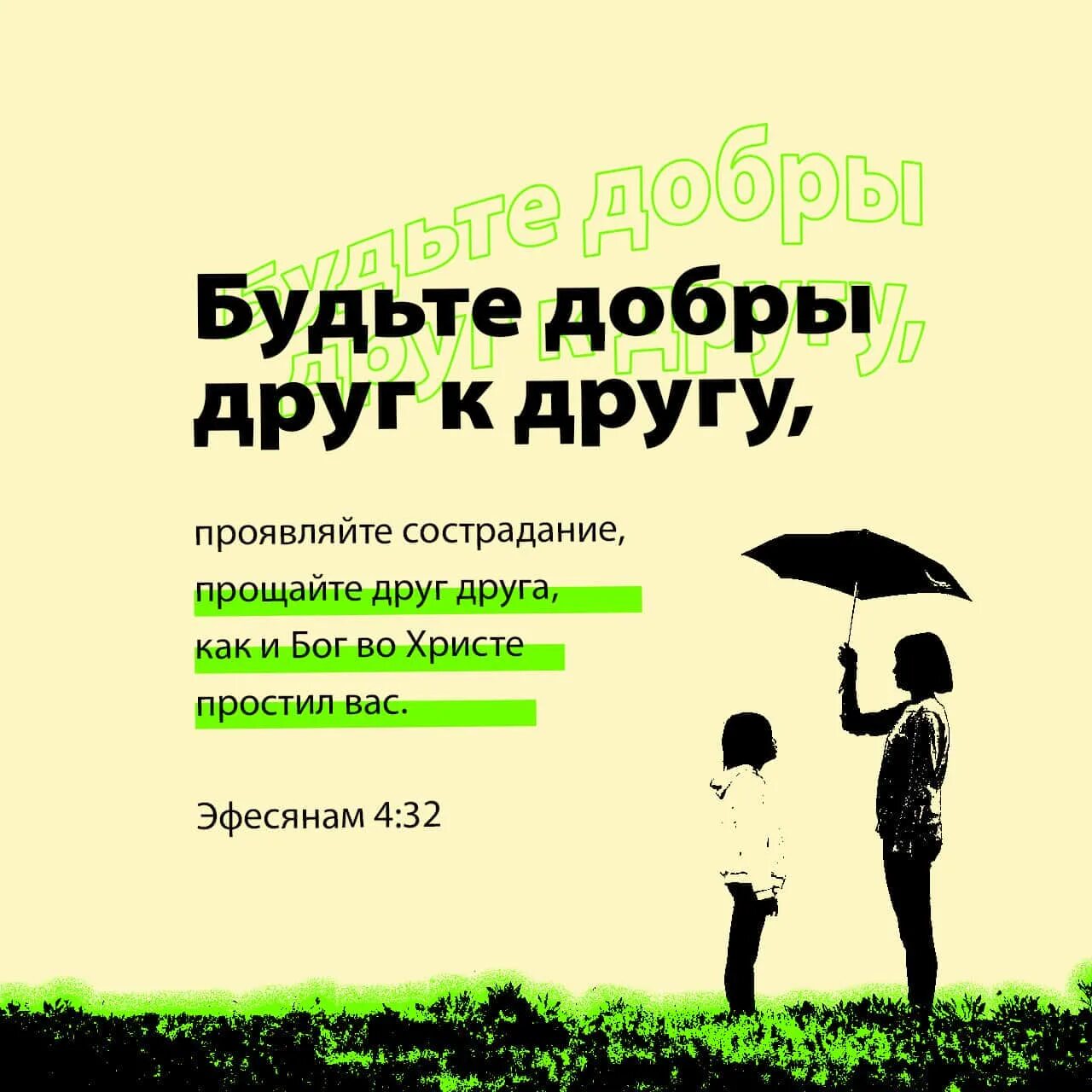 Be kind to one another