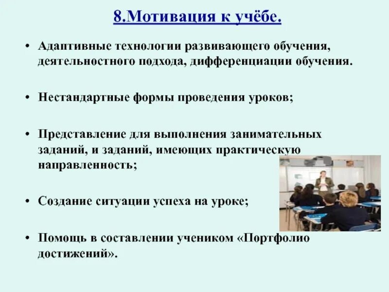 Мотивация подростков к обучению. Технология адаптивного обучения. Адаптивные технологии в образовании. Адаптационные технологии. Адаптивные технологии дети.