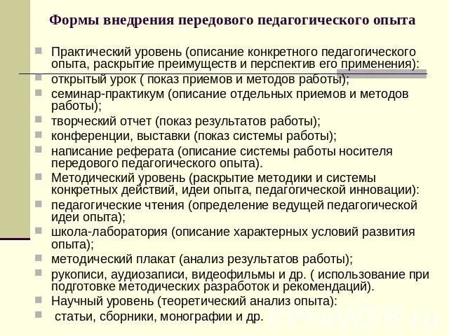 Использование передового опыта. Использование передового опыта