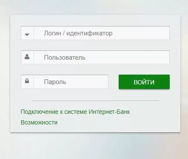 Lk oskolrac ru личный кабинет. Идентификатор пользователя. Логин или идентификатор. Идентификатор и пароль пользователя. ЛКБ личный кабинет.