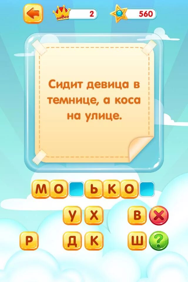 Человека загадка игра. Игры загадки. Загадка про игровую. Загадка с ответом игра. Поиграем в загадки.