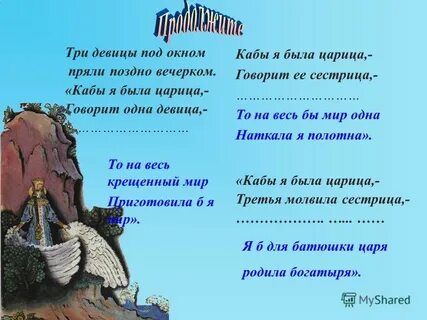 Как бы я была царица стих