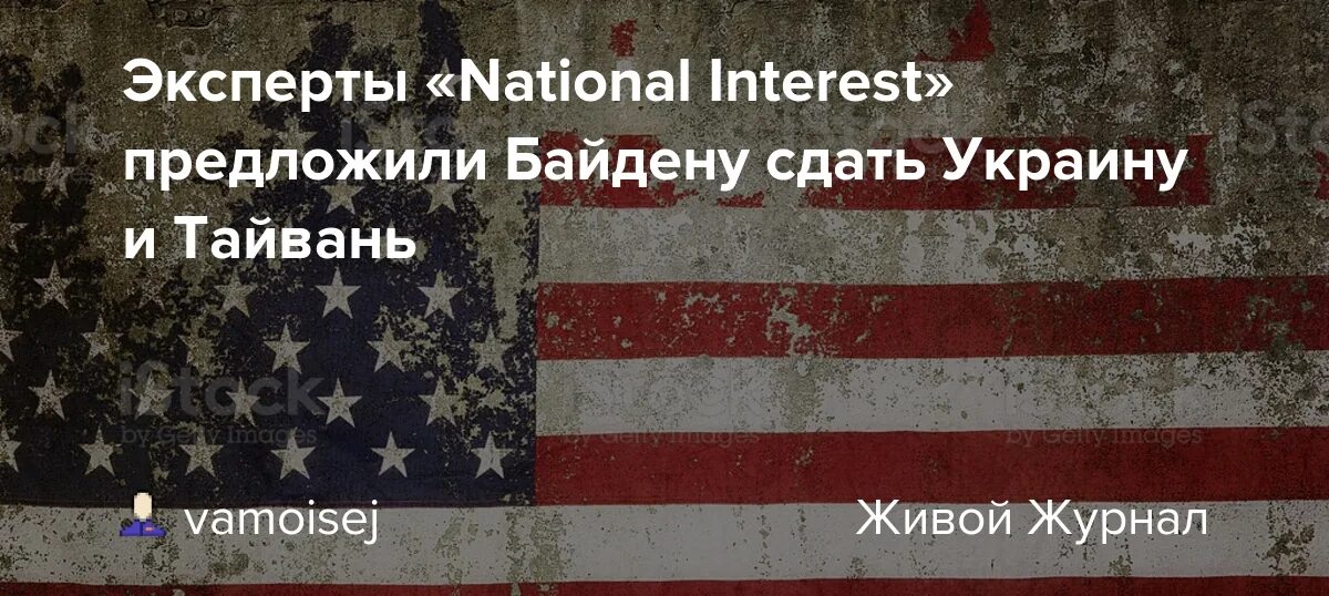 Правда ли что украина сдалась 2024. The National interest журнал.