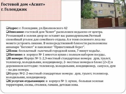 Описания гостевая