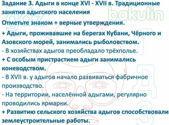 Что включает в себя понятие адыгский этикет. Проект по кубановедению 6 класс Адыги и ногайцы в 15-16 ВВ. Кроссворд традиционные занятия адыгского населения. Заполнить таблицу по кубановедению 6 класс население адыгов.