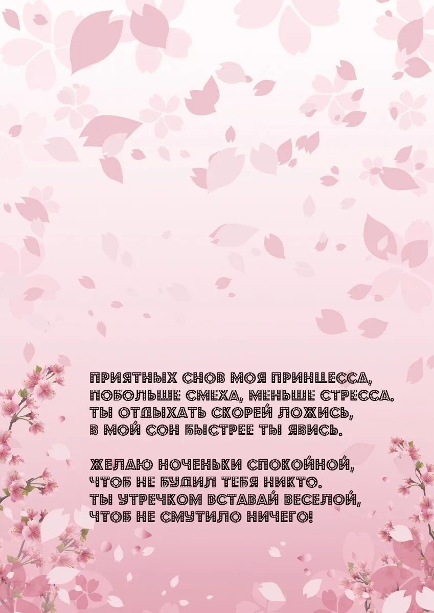 Принцесса моих снов. Приятных снов принцесса. Принцесса моих снов. Сладких снов малышка моя. Приятных сновидений принцесса.