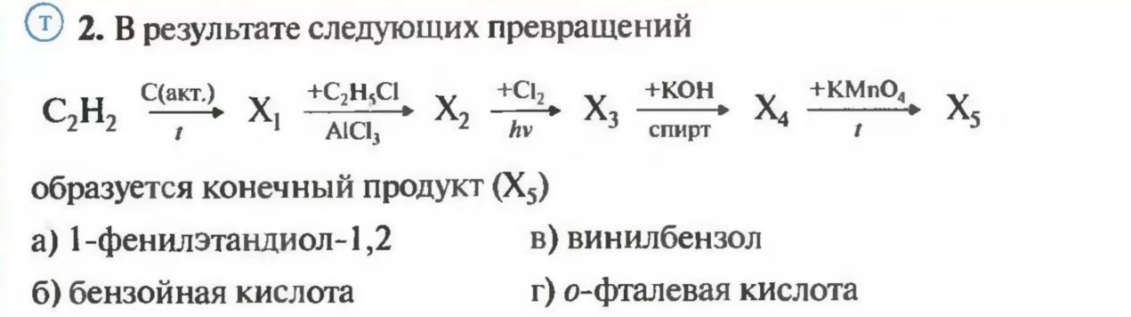 В результате превращений образуется конечный продукт х5. 1-Фенилэтандиол-1,2. 1 Фенилэтандиол 1 2 формула. Как получить фенилэтандиол 1 2. Кислоты образуются в результате превращений