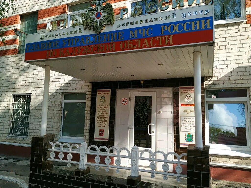 Мчс по калужской области. Служба спасения калуга. Служба спасения калуга. Служба спасения калуга. Левицкий сергей мчс.