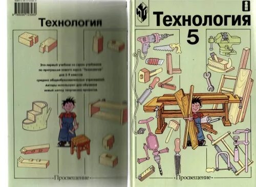 Тищенко а.т., Симоненко в.д.. Технология учебник для мальчиков. Учебник технологии 5. Технология 5 класс для мальчиков. Какие учебники по технологии 5 класс