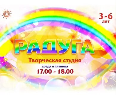 Студия радуга