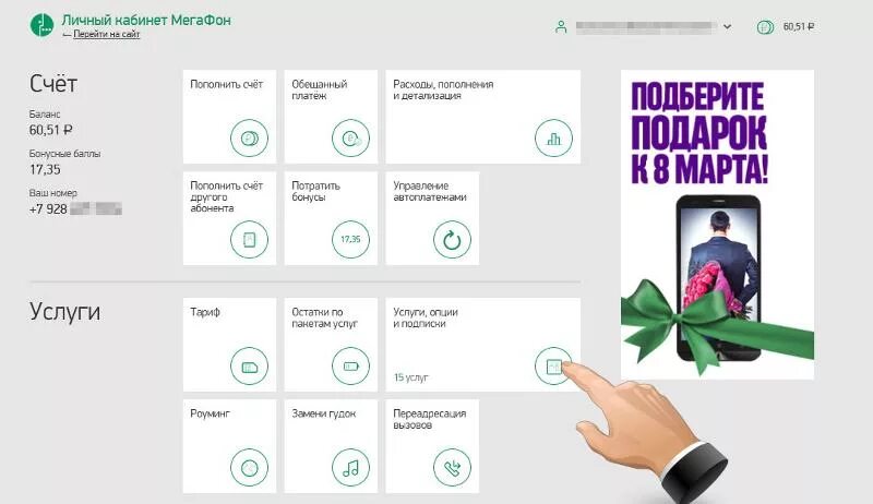 Https lk megafon ru. МЕГАФОН ТВ старт как отключить. МЕГАФОН платные услуги ТВ. Отключение услуги МЕГАФОН-ТВ. МЕГАФОН ТВ подписка.