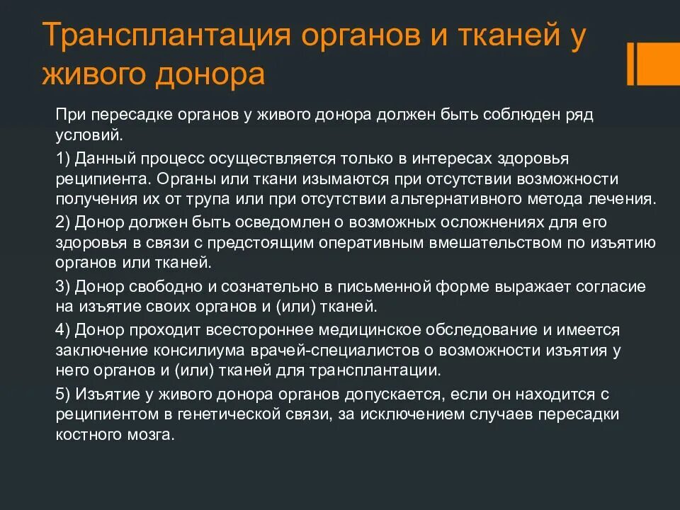 Правовое регулирование трансплантации и донорства. Трансплантация органов и тканей. Правовое регулирование трансплантологии. Правовые проблемы трансплантации органов и тканей человека.